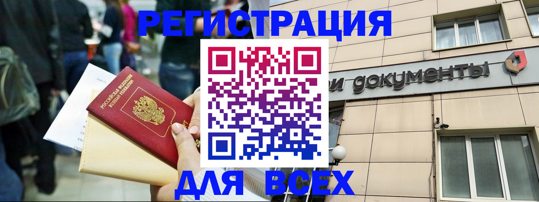 прописка для работы в Октябрьском