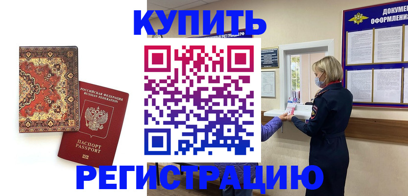 прописка для работы в Октябрьском